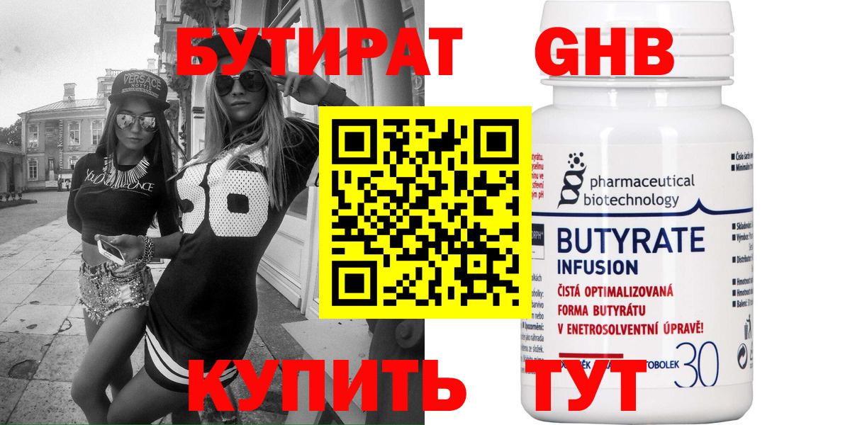 Бутират вода Бугуруслан