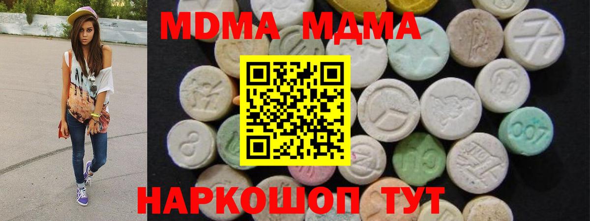 МДМА VHQ  Вход с VPN  МДМА Molly  Бугуруслан 