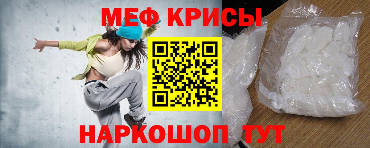 МЕФ кристаллы Бугуруслан