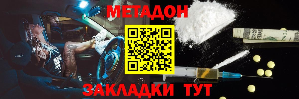 Бугуруслан  МЕТАДОН мёд  МЕТАДОН VHQ  Вход с VPN 